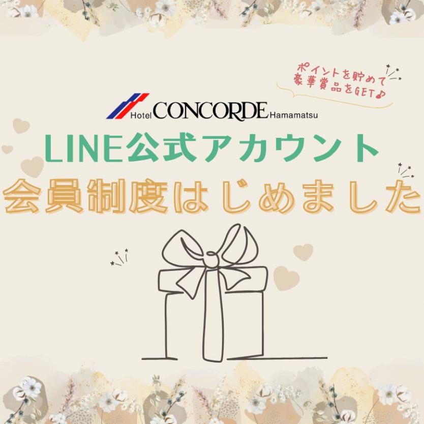 レストラン】LINE公式アカウント会員制度はじめました♪｜おすすめ情報